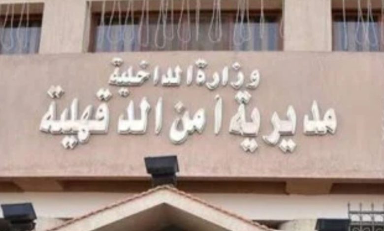 ضبط عاطل بحوزتة مواد مخدرة وسلاح ناري بالدقهلية