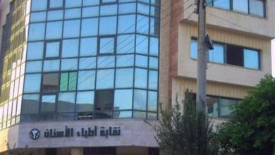النقابة العامة لأطباء الأسنان