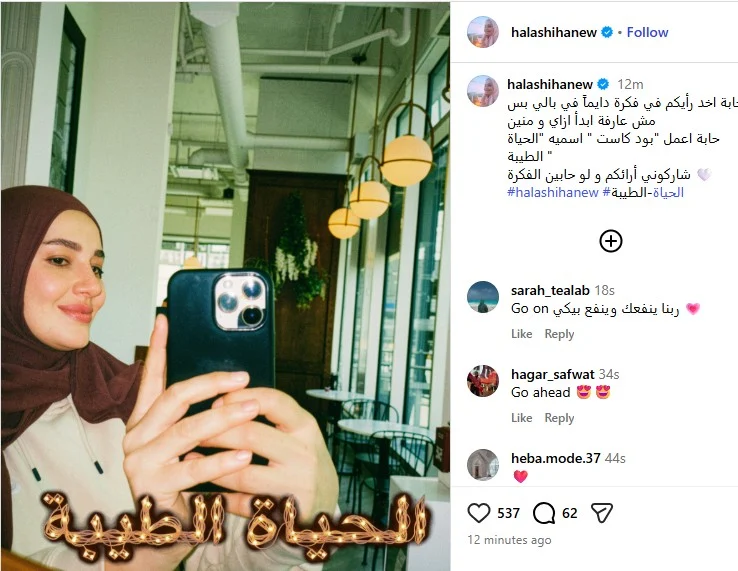 حلا شيحة