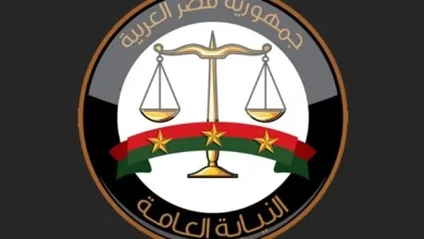 النيابة العامة