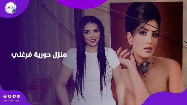 الفنانة حورية فرغلي