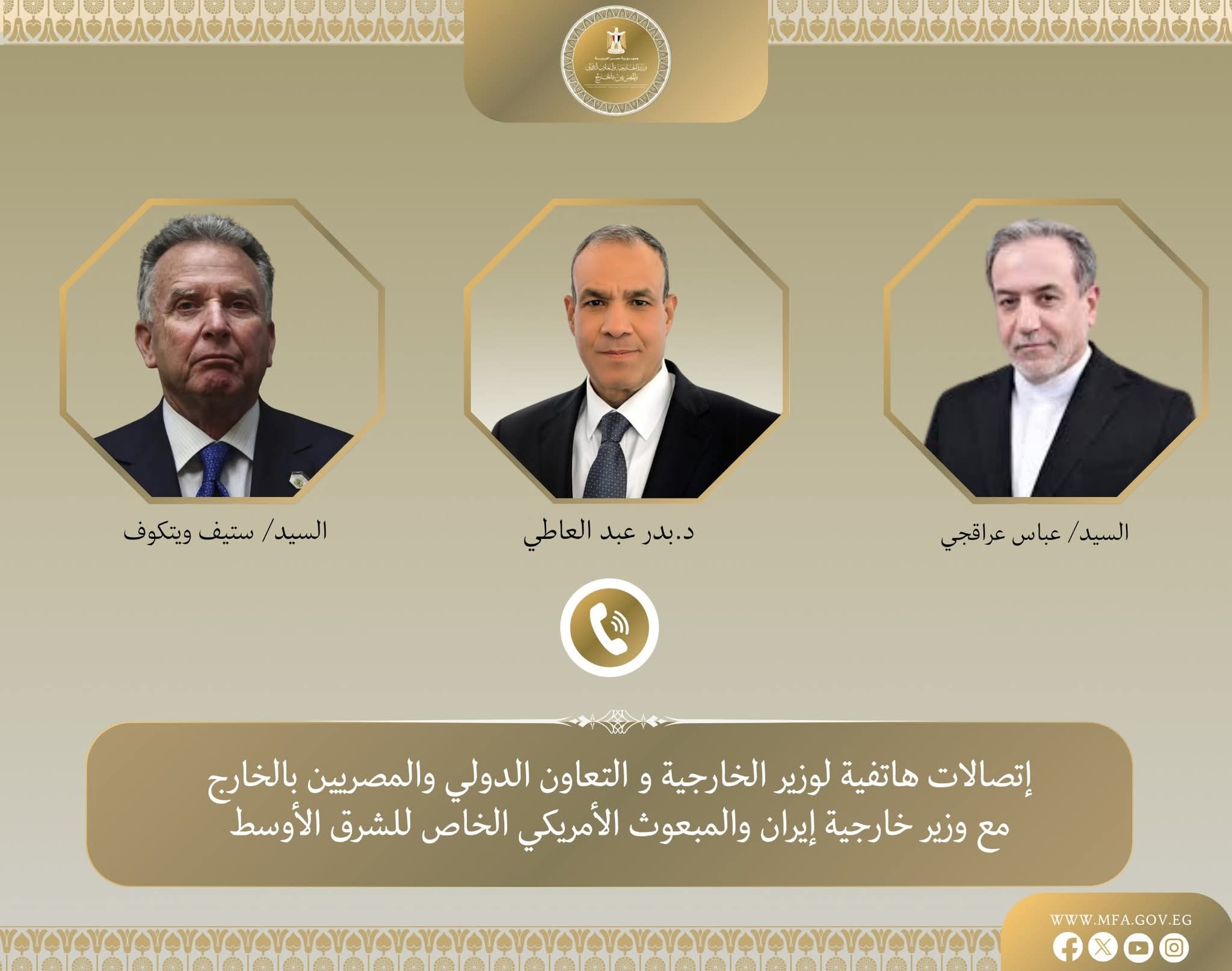 وزير الخارجية 