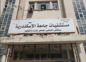 مستشفي الشاطبي