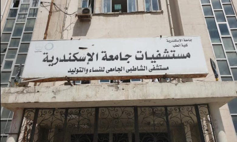 مستشفي الشاطبي