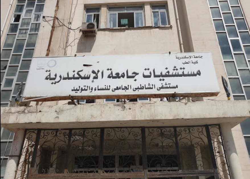 مستشفي الشاطبي