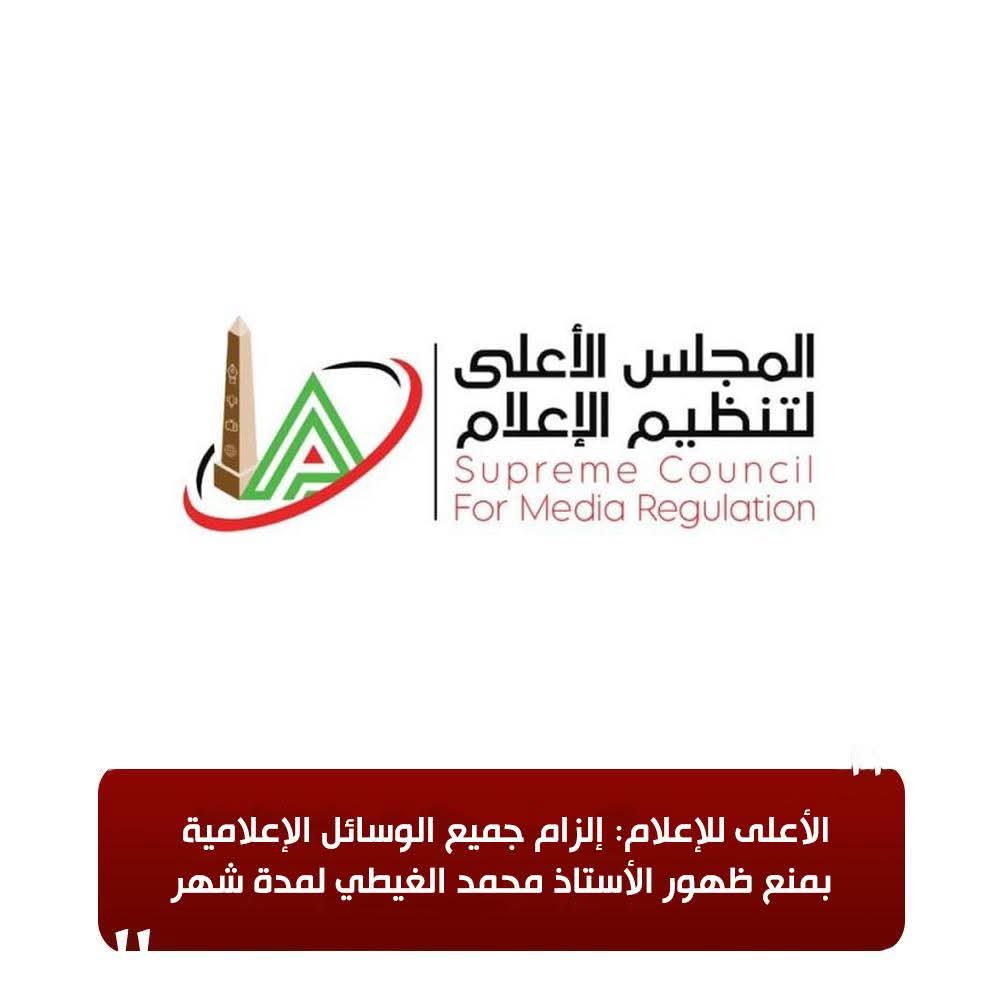 المجلس الأعلى