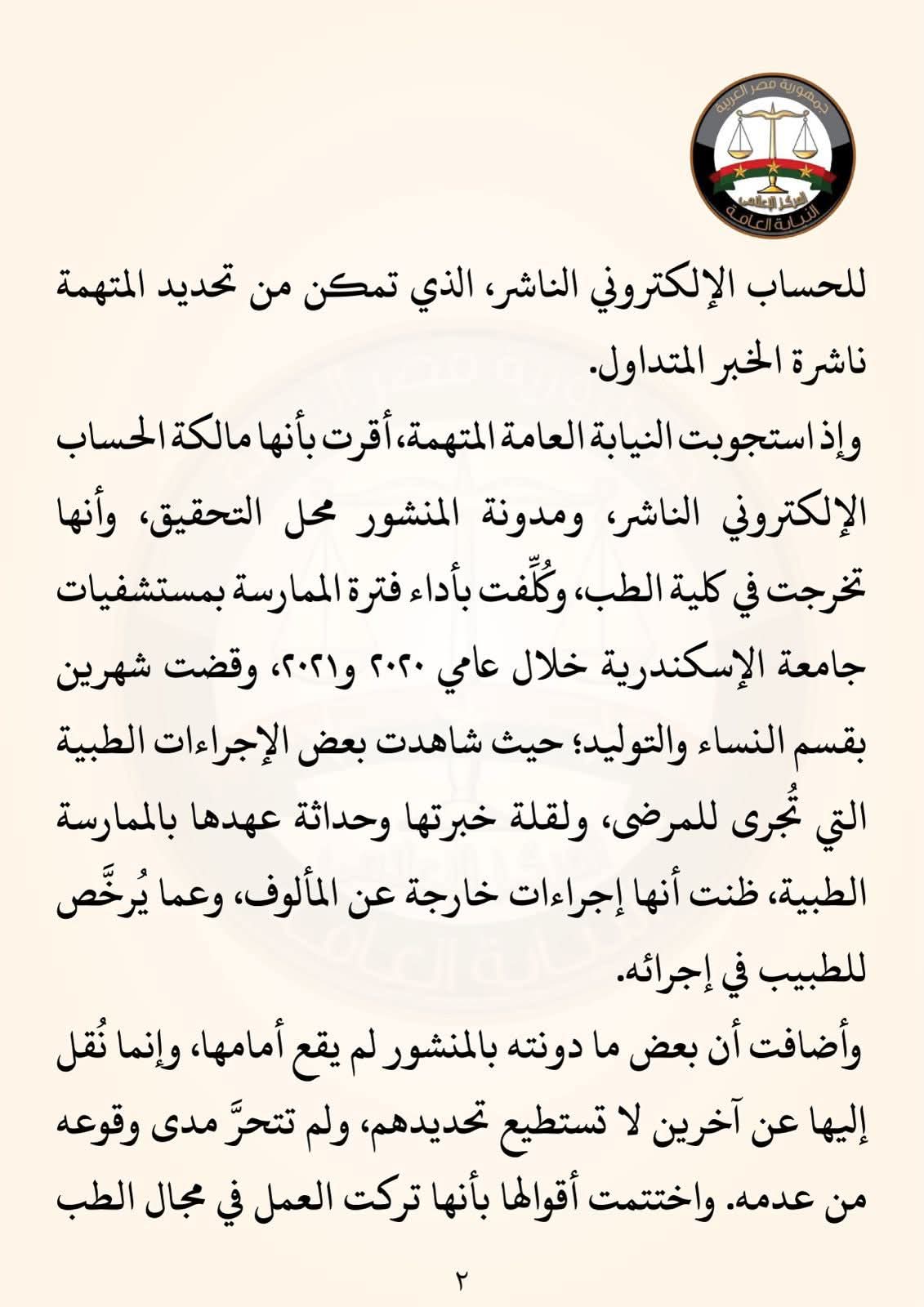 إحالة الدكتورة أمنية سويدان للمحاكمة