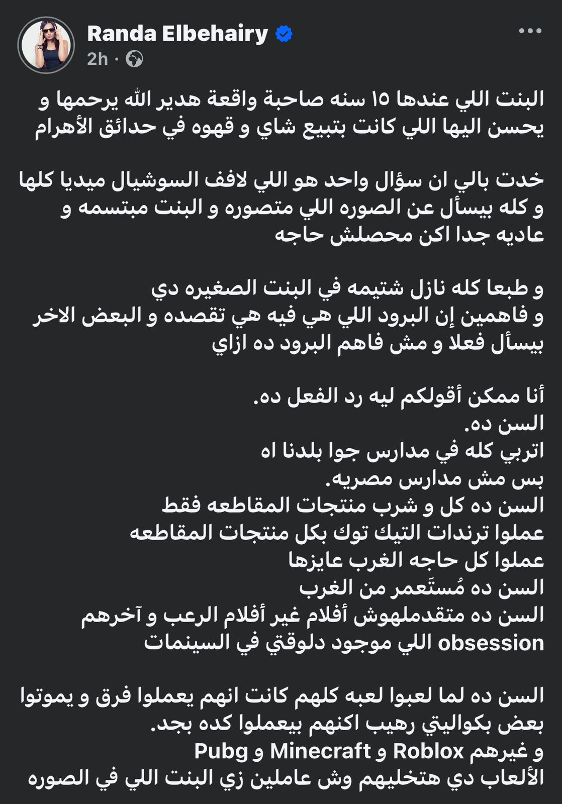 راندا البحيري
