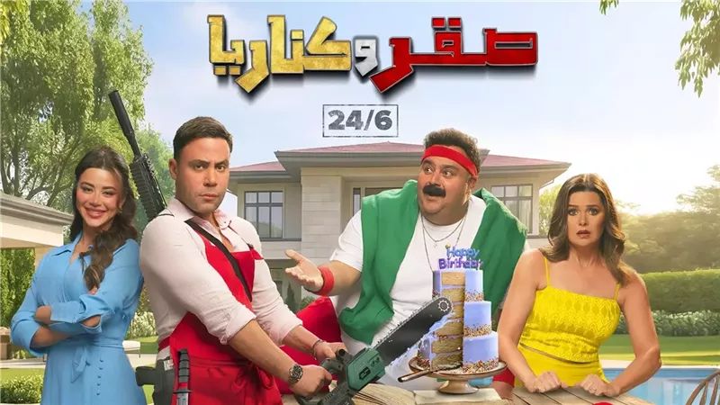  فيلم صقر وكناريا