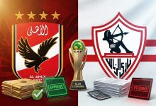 الأهلي والزمالك