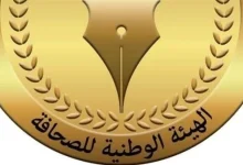 الهيئة الوطنية للصحافة