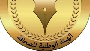 الهيئة الوطنية للصحافة