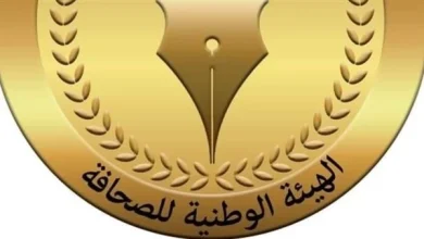 الهيئة الوطنية للصحافة