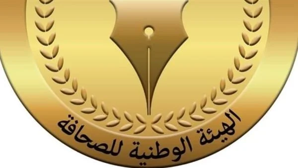الهيئة الوطنية للصحافة