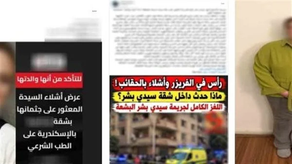 المتهمة