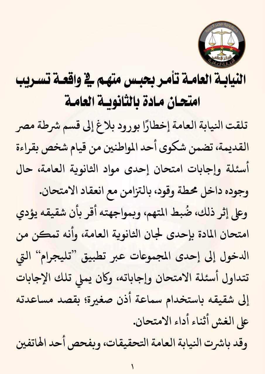 النيابة العامة