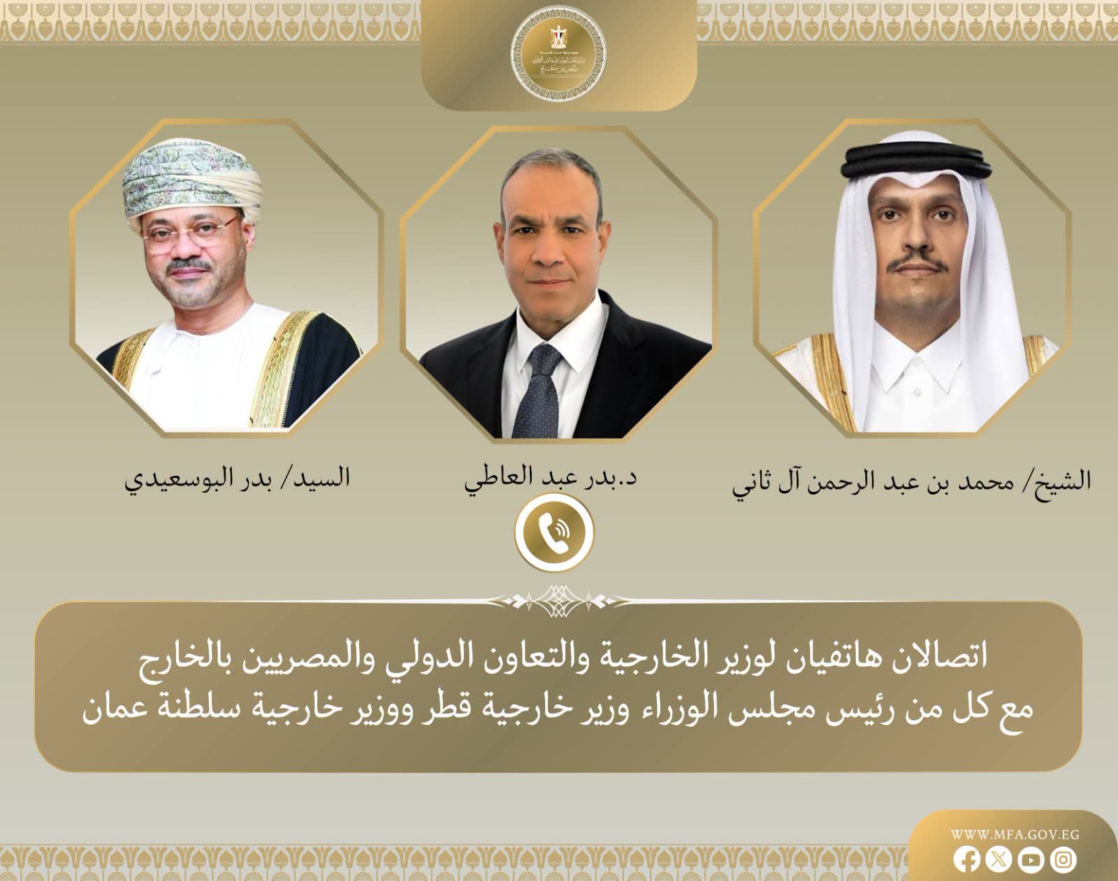 وزير الخارجية 