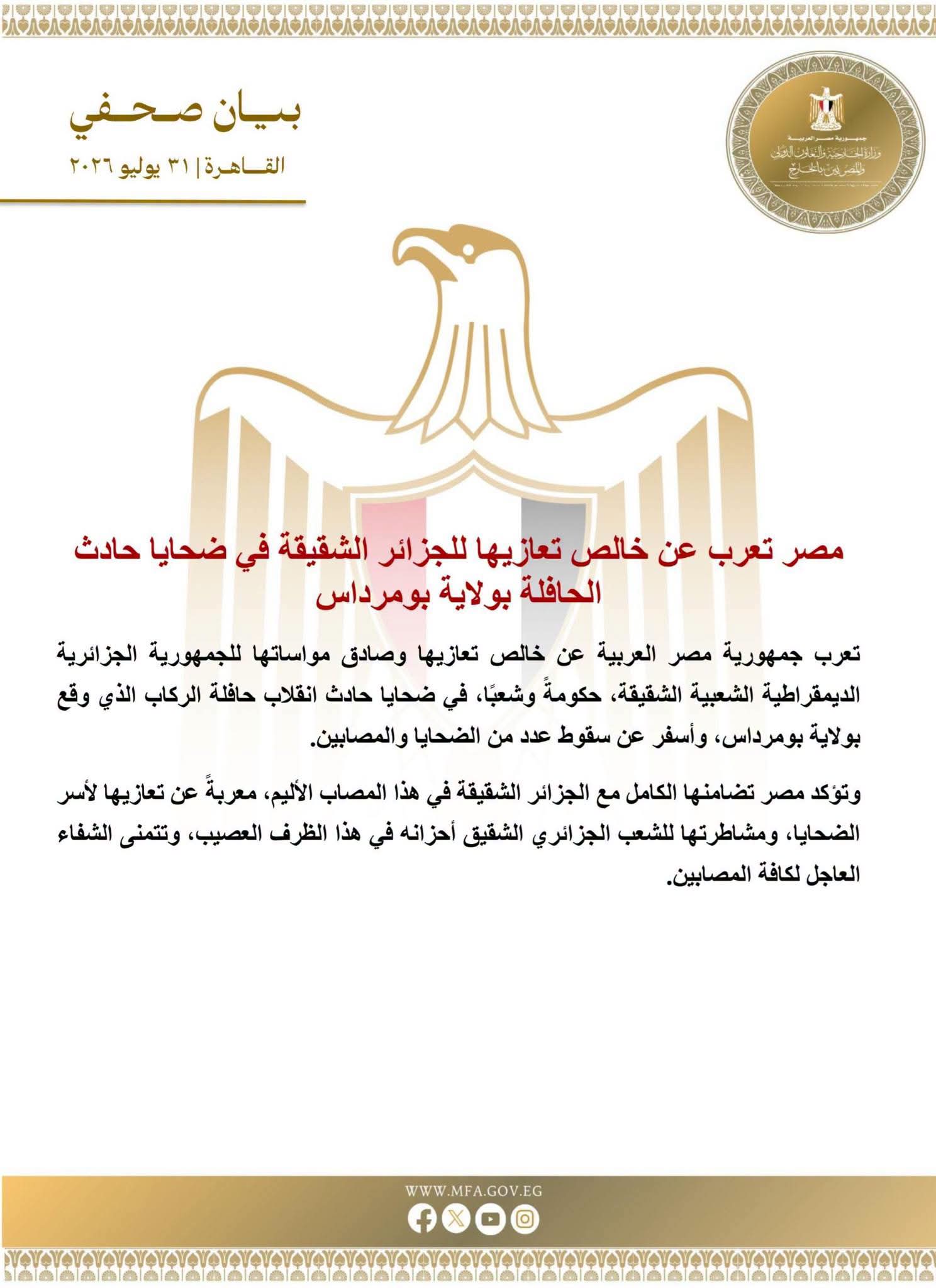مصر 
