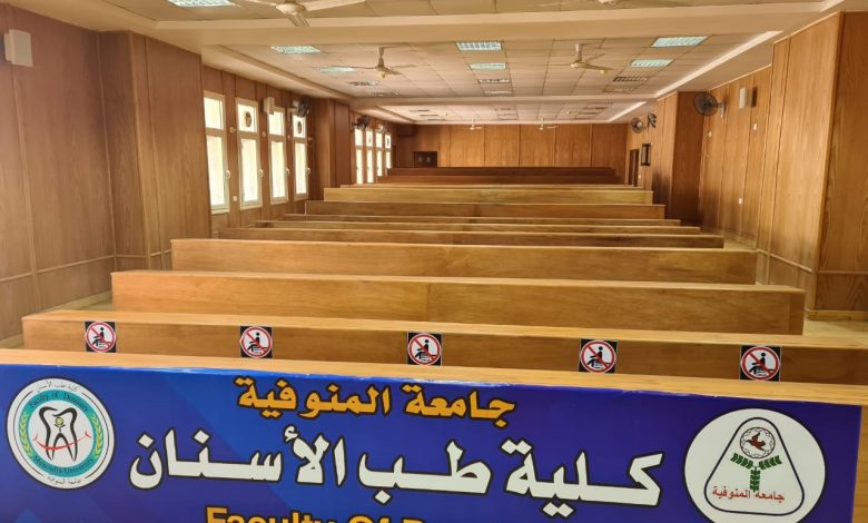 طب الأسنان بالمنوفية