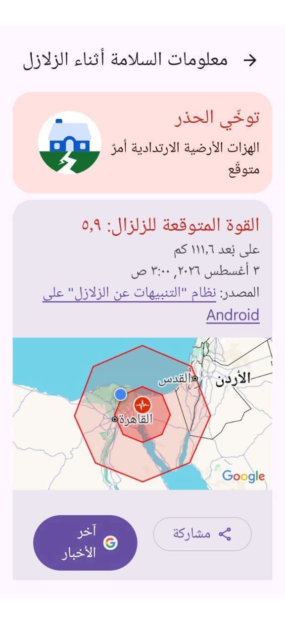 زلزال 