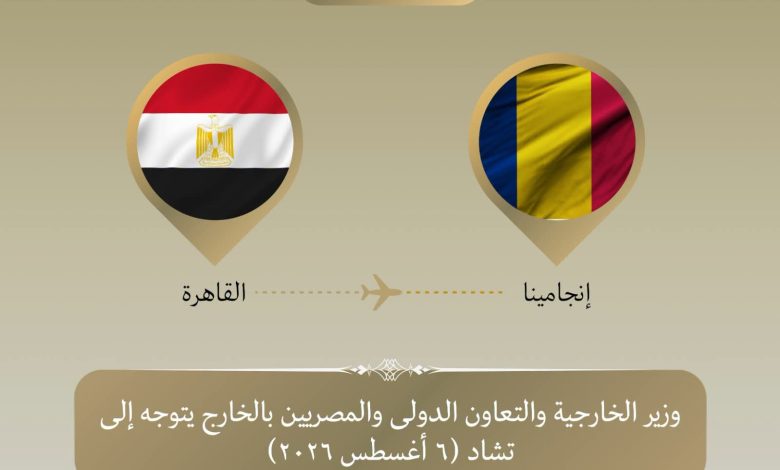 الخارجية