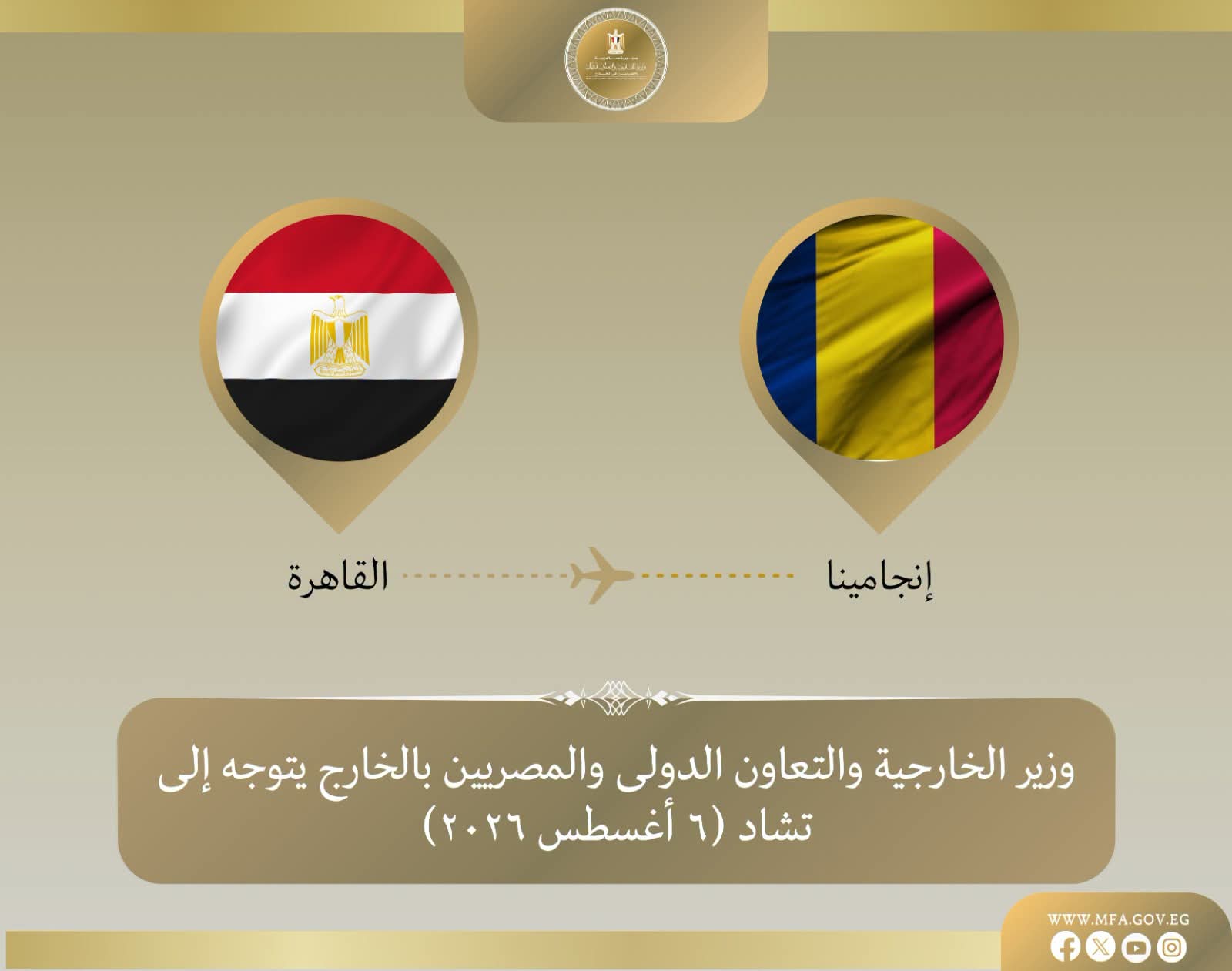 الخارجية