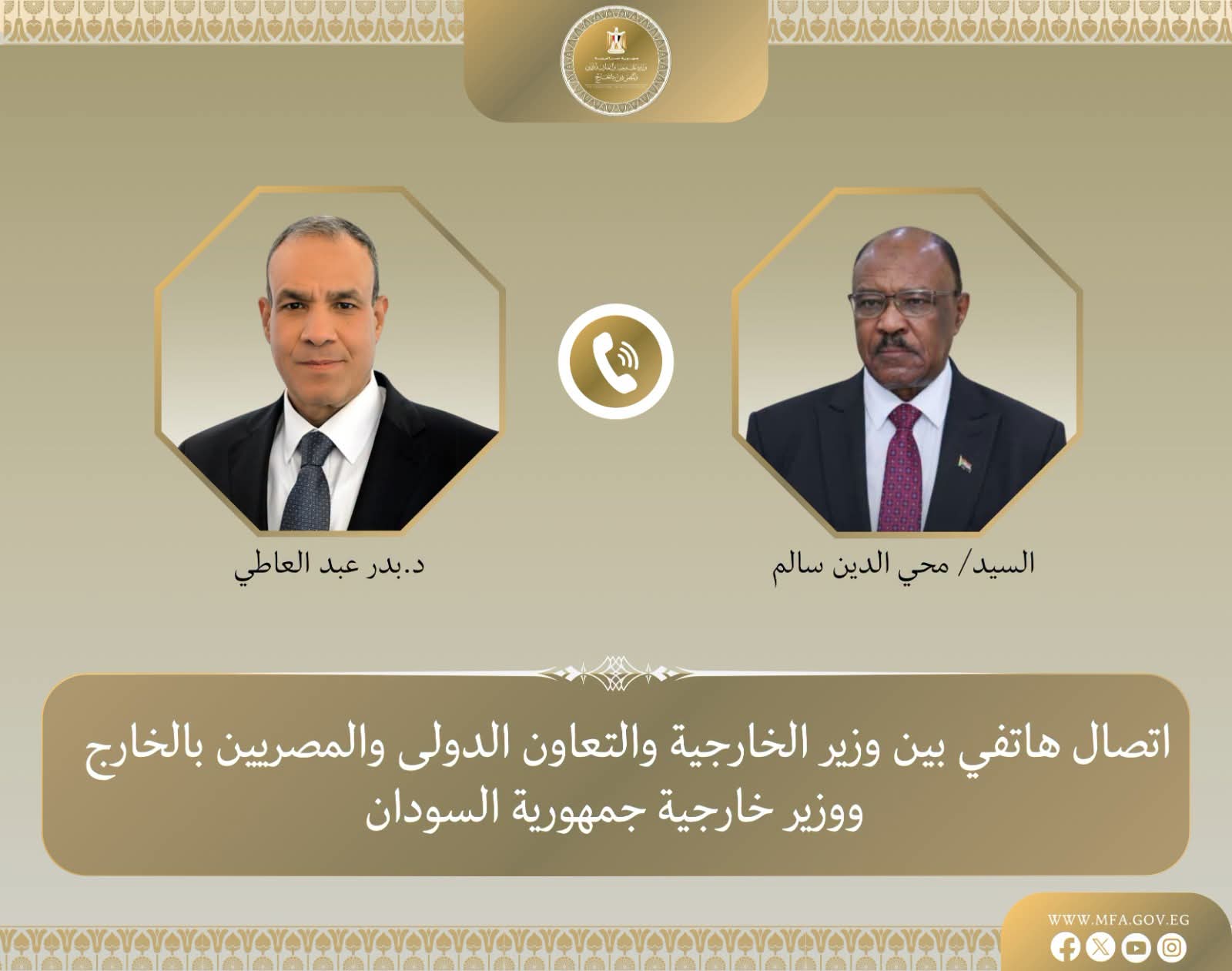 وزير الخارجية 