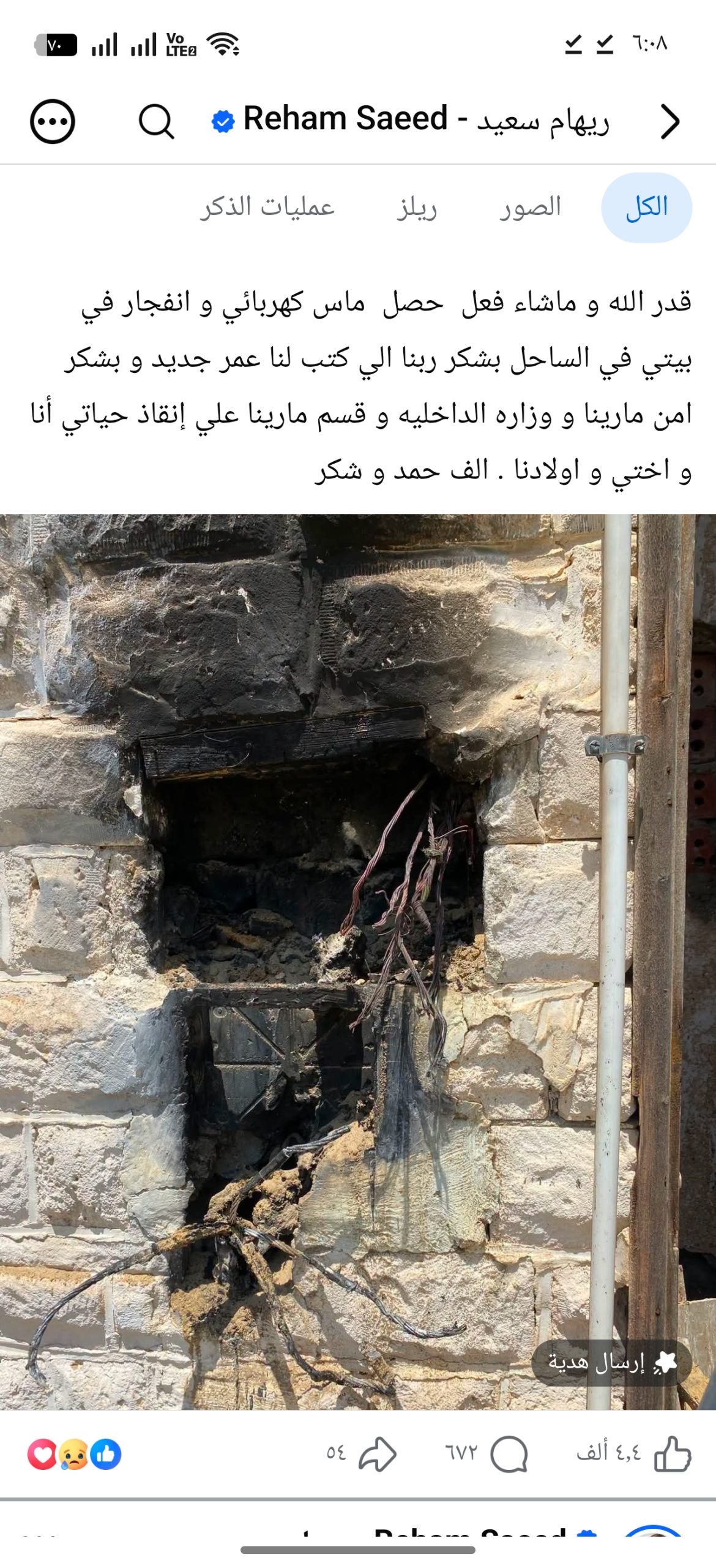 حريق منزل ريهام سعيد