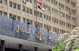 وزارة العدل 